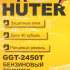 Триммер бензиновый Huter GGT-2450T,  (комплект из 2-х коробок) [70/2/51]
